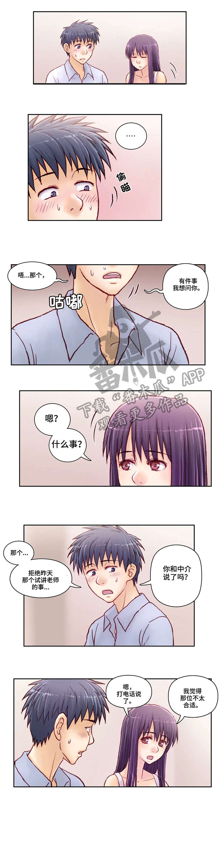 天价补习漫画,第10章：骗人4图