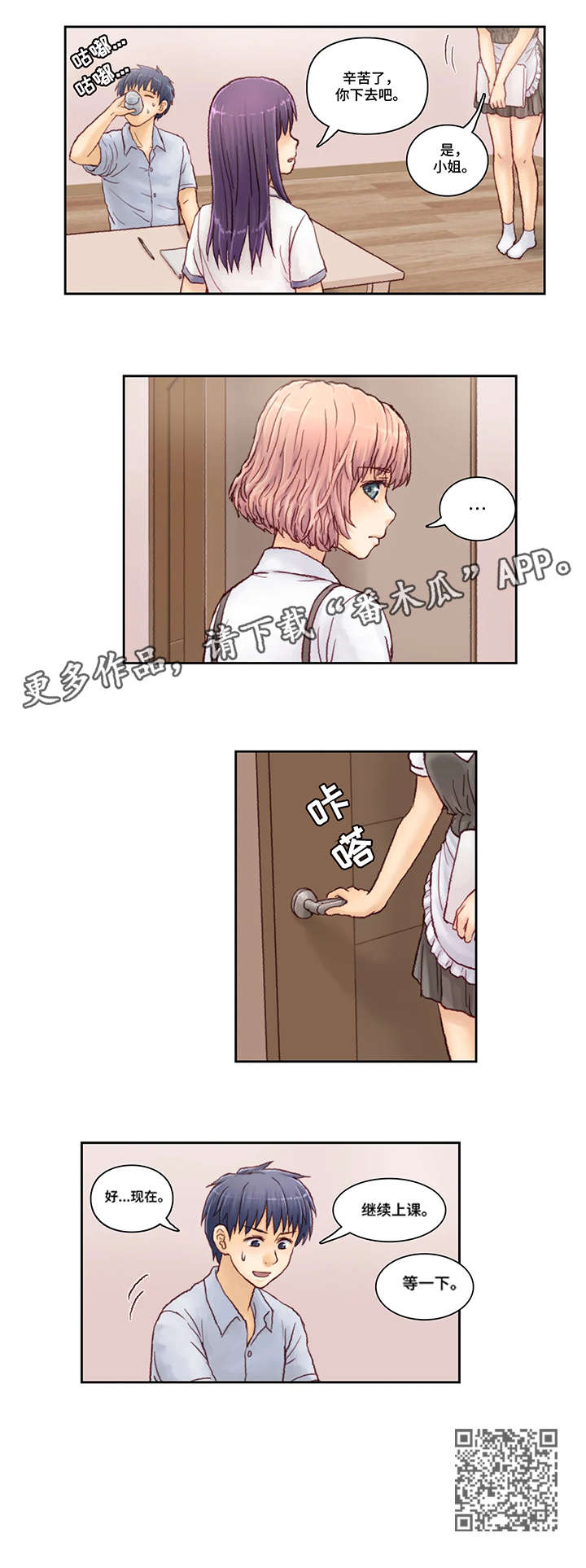 天价补习漫画,第4章：等一下4图