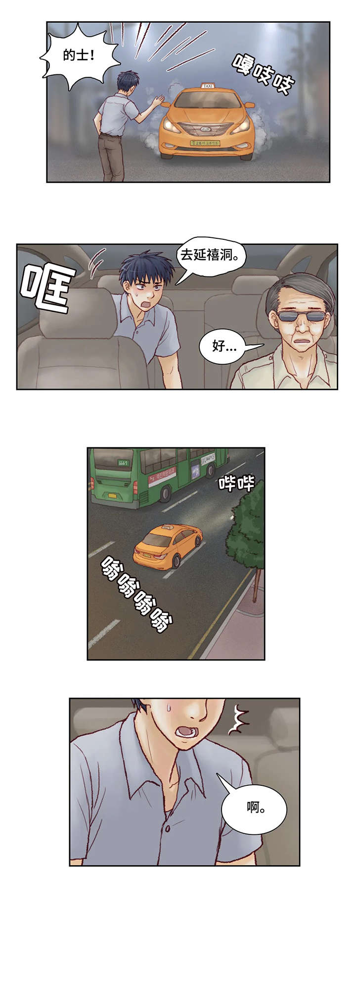 天价补习漫画,第13章：钥匙5图