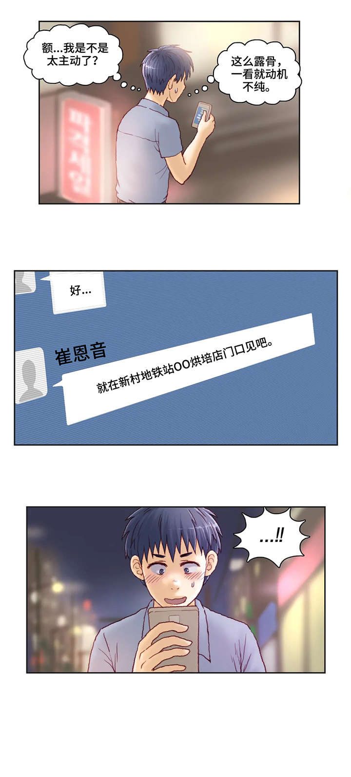 天价补习漫画,第17章：出门2图