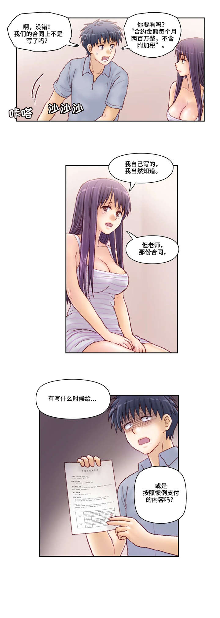 天价补习漫画,第36章：介绍1图