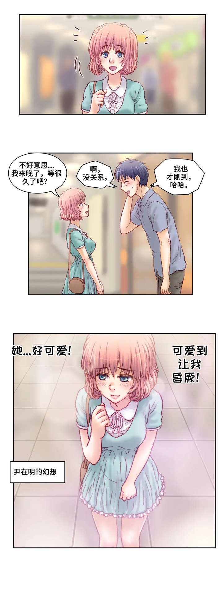 天价补习漫画,第18章：面包1图