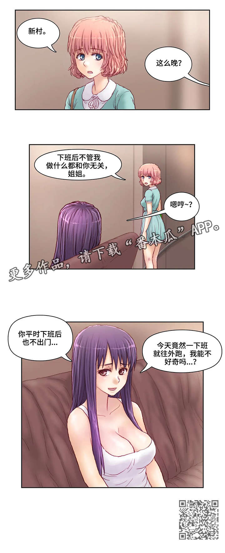 天价补习漫画,第17章：出门4图
