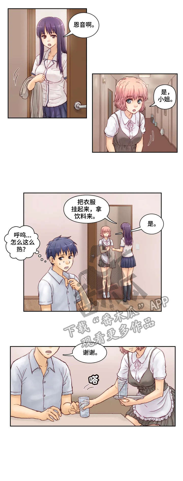 天价补习漫画,第4章：等一下3图