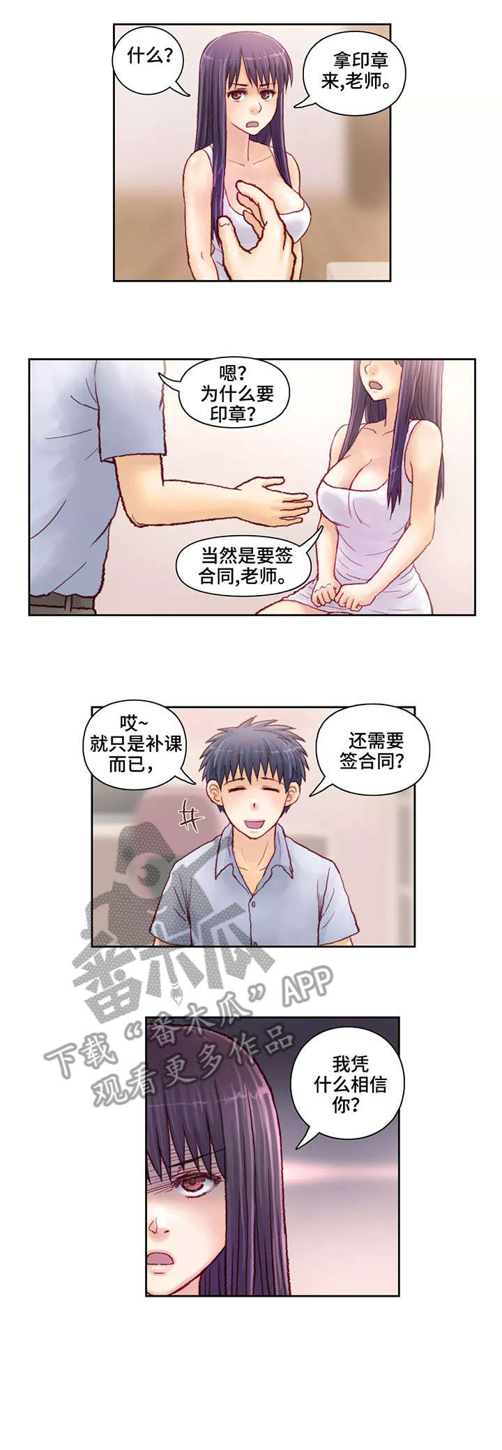 天价补习漫画,第13章：钥匙3图