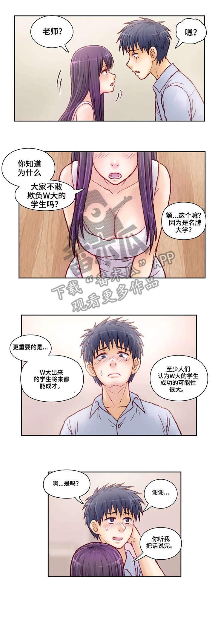 天价补习漫画,第11章：理由2图