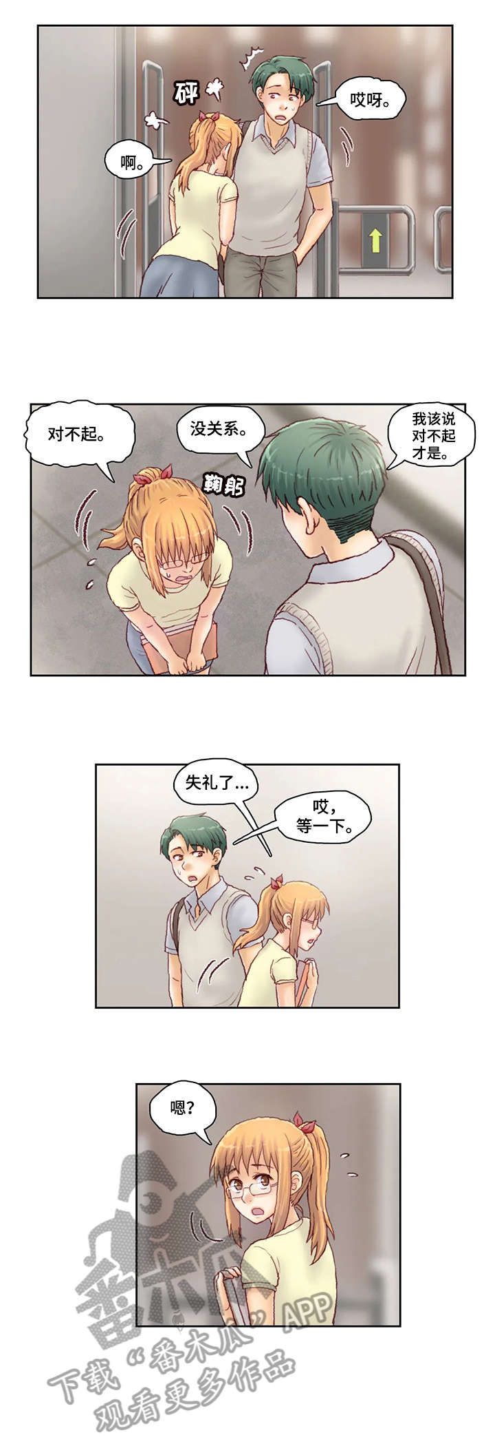 天价补习漫画,第29章：跟踪1图