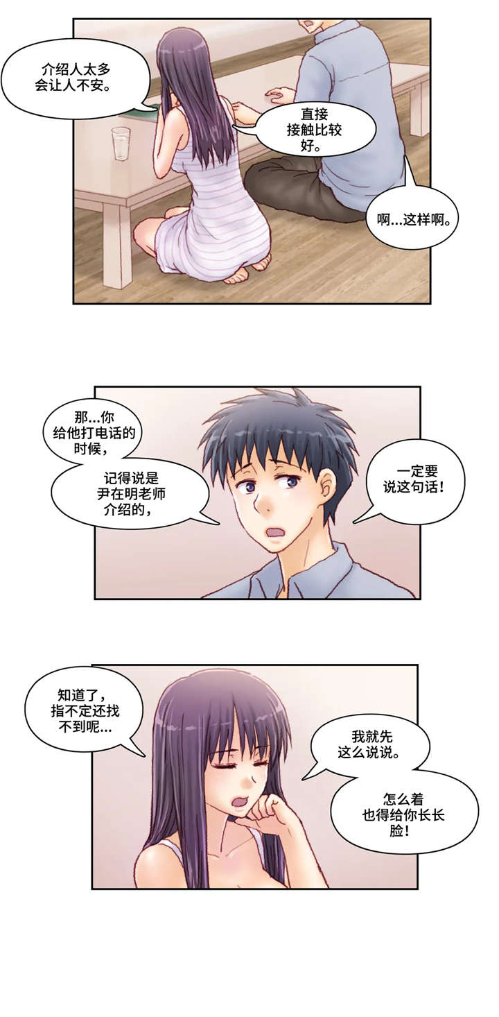 天价补习漫画,第37章：也是2图