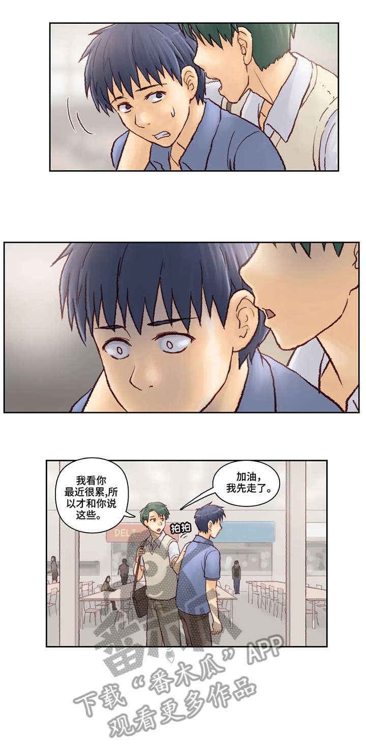 天价补习漫画,第7章：短信1图