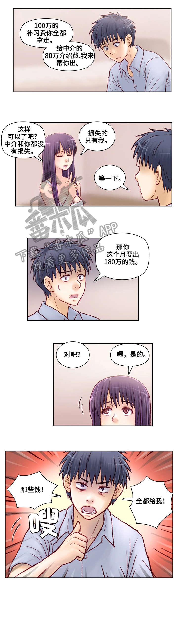 天价补习漫画,第12章：两百万4图