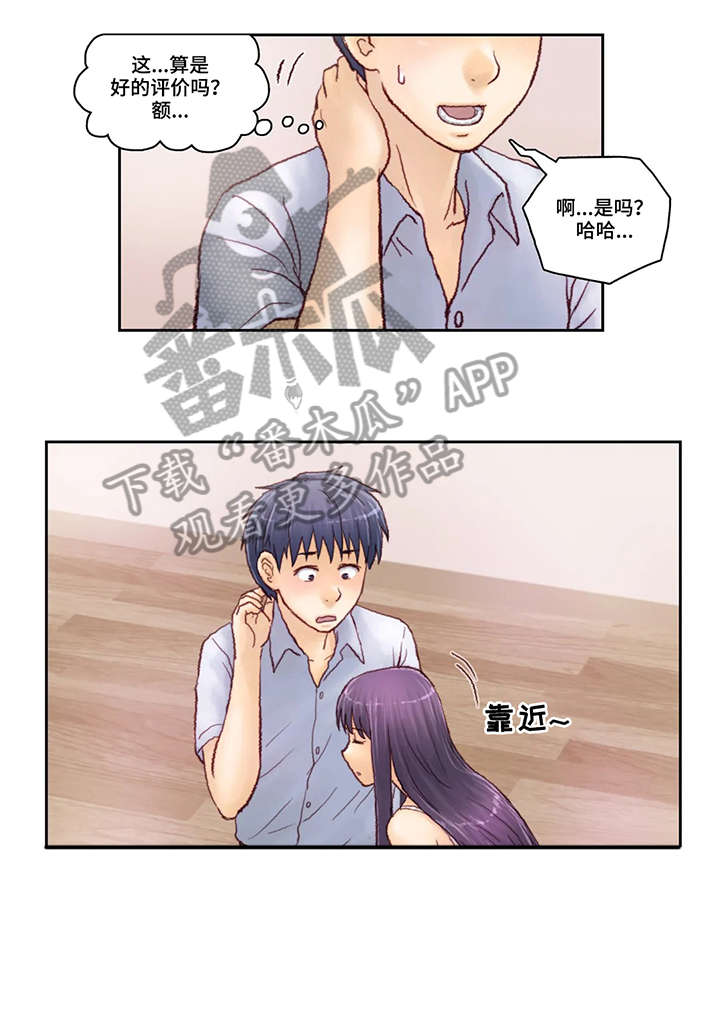 天价补习漫画,第6章：手机2图