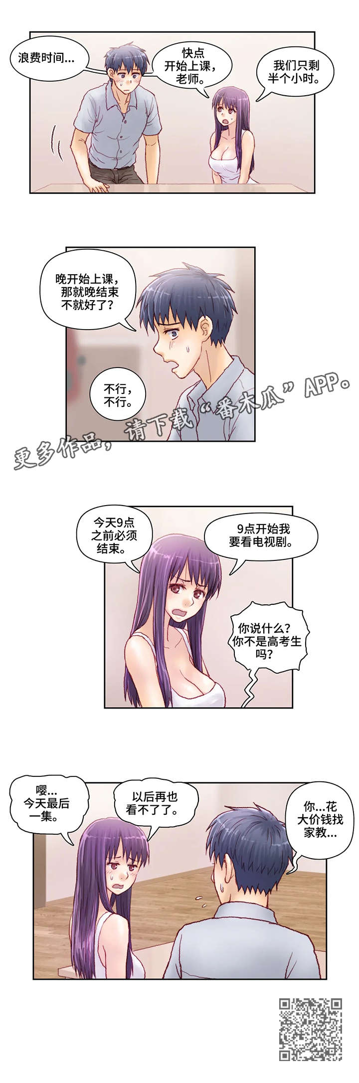 天价补习漫画,第16章：号码5图