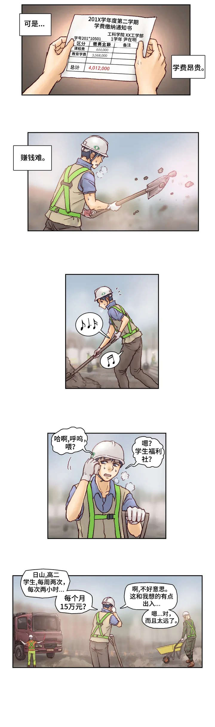 天价补习漫画,第1章：打工2图