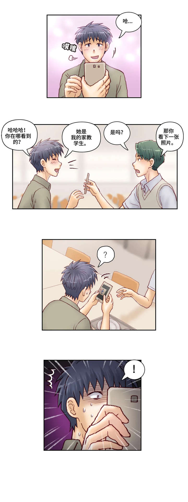 天价补习漫画,第34章：该死1图