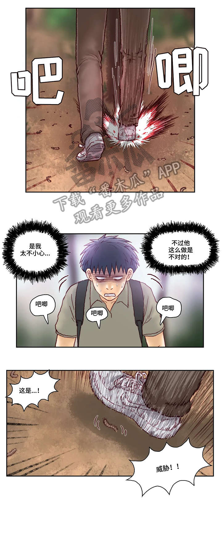 天价补习漫画,第35章：空调1图