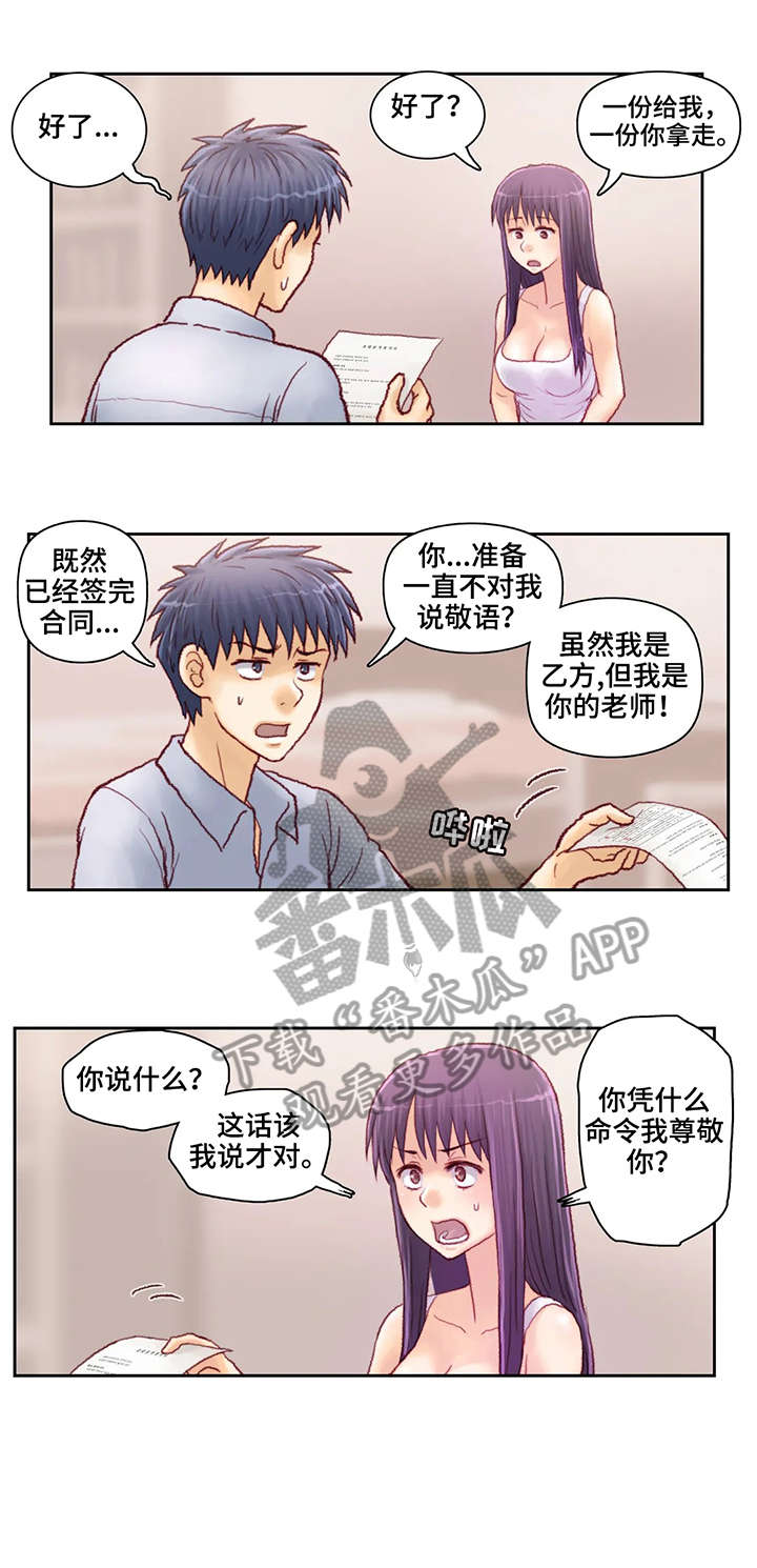 天价补习漫画,第14章：合同1图