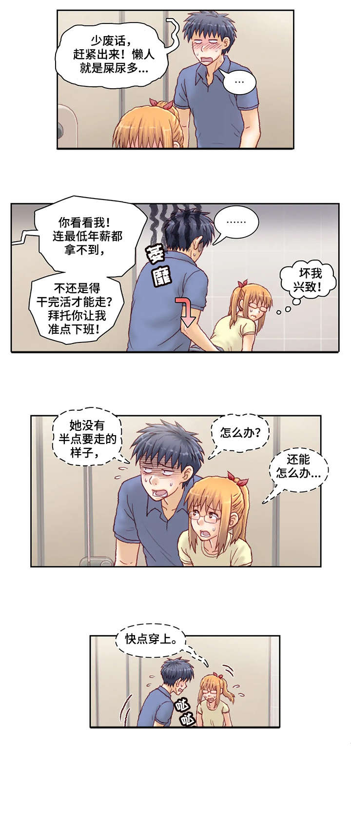 天价补习漫画,第27章：厕所4图