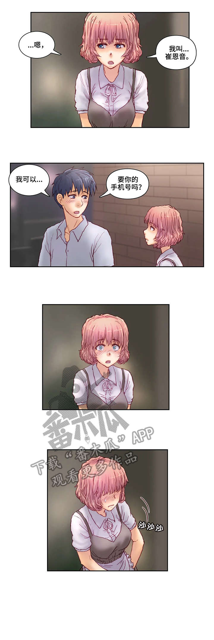 天价补习漫画,第16章：号码3图