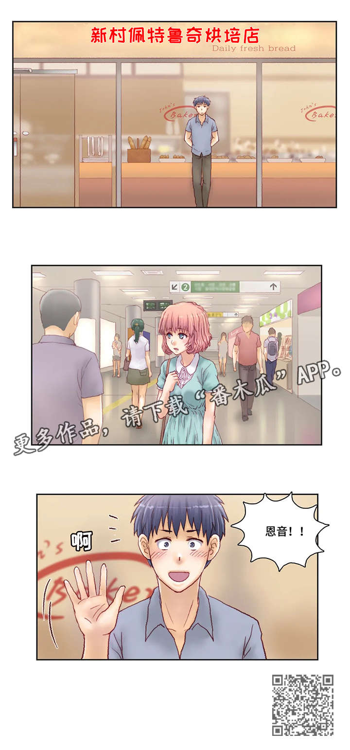 天价补习漫画,第18章：面包5图
