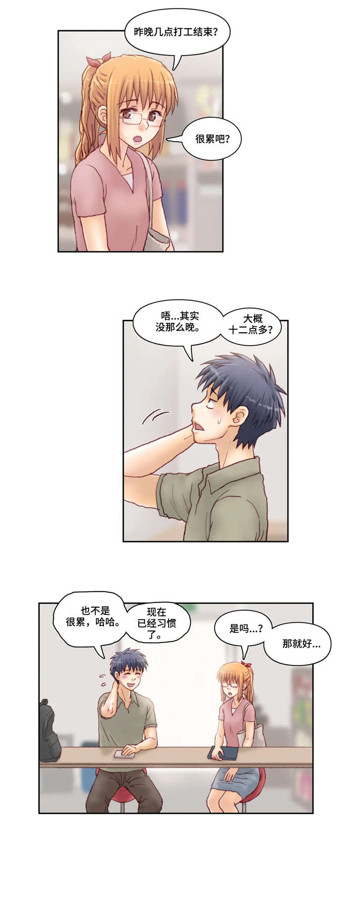 天价补习漫画,第32章：上课3图