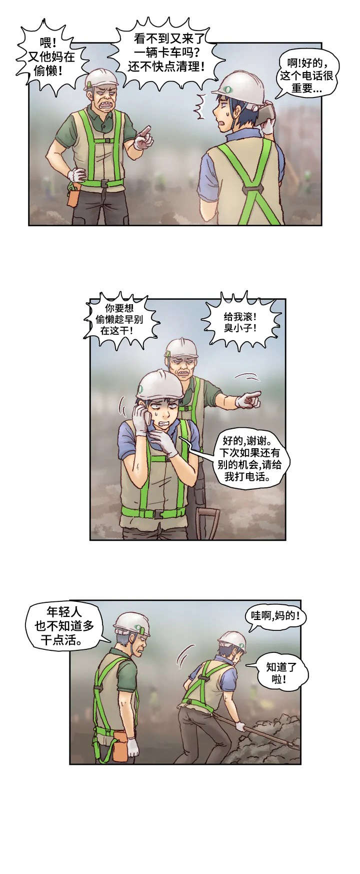 天价补习漫画,第1章：打工3图