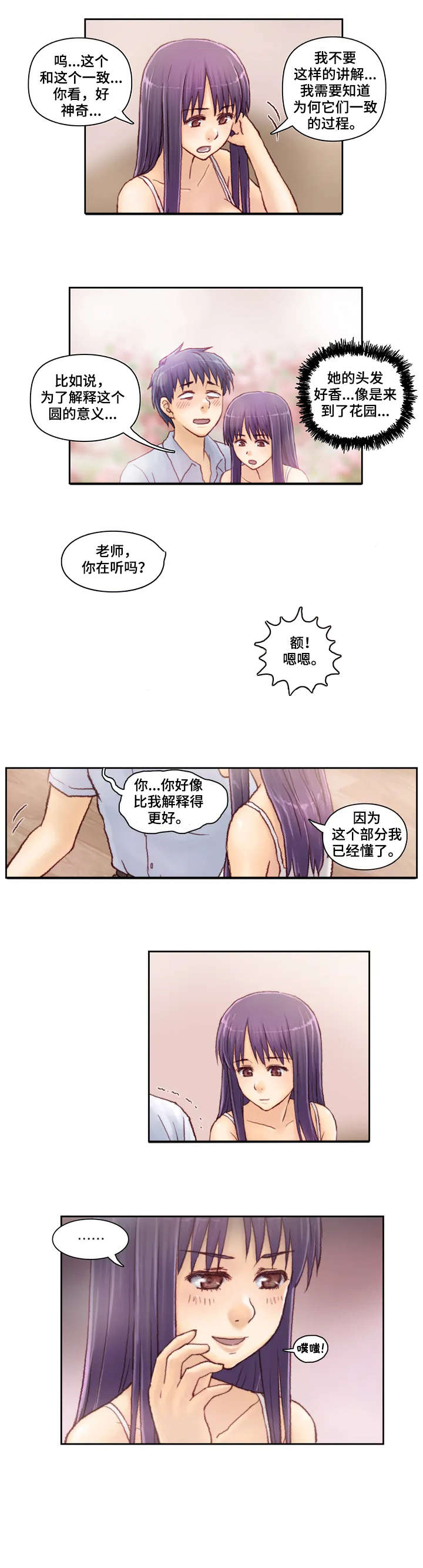 天价补习漫画,第5章：尽力1图