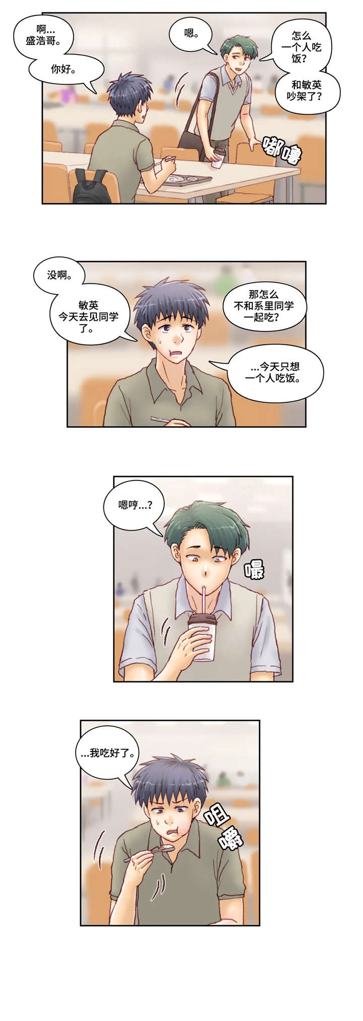 天价补习漫画,第33章：威胁1图