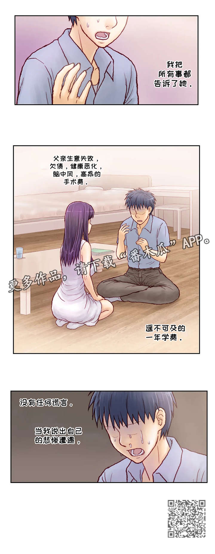 天价补习漫画,第11章：理由5图