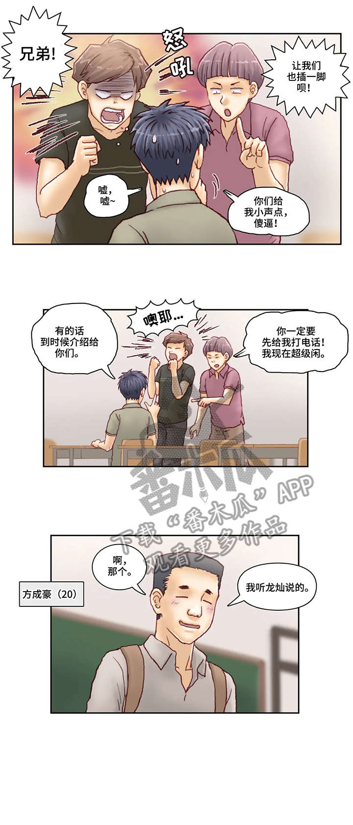 天价补习漫画,第33章：威胁2图