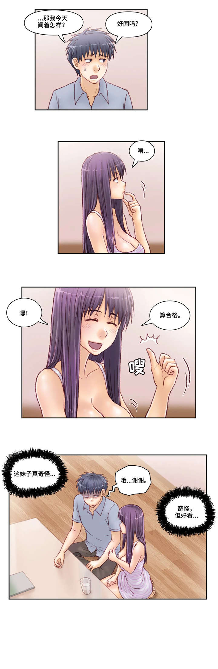 天价补习漫画,第36章：介绍3图