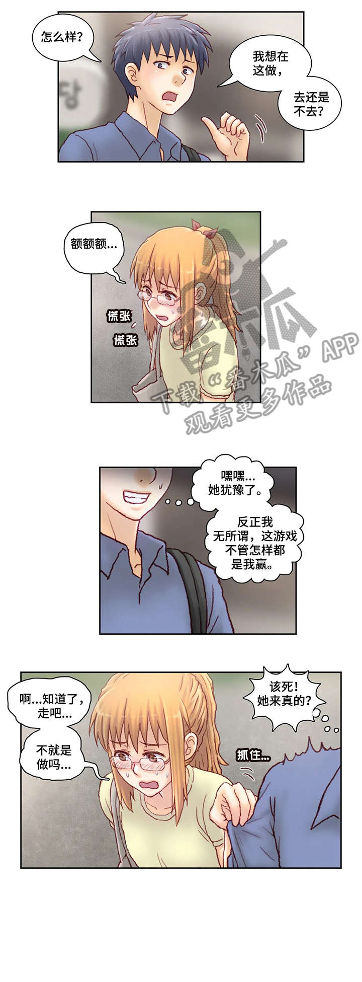 天价补习漫画,第27章：厕所1图