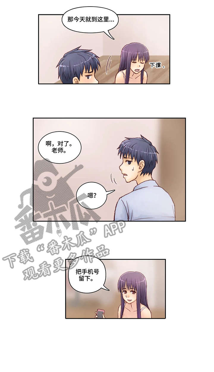 天价补习漫画,第6章：手机5图