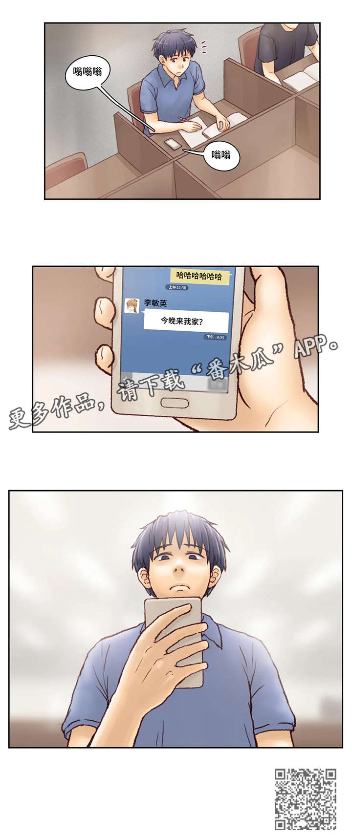 天价补习漫画,第7章：短信4图