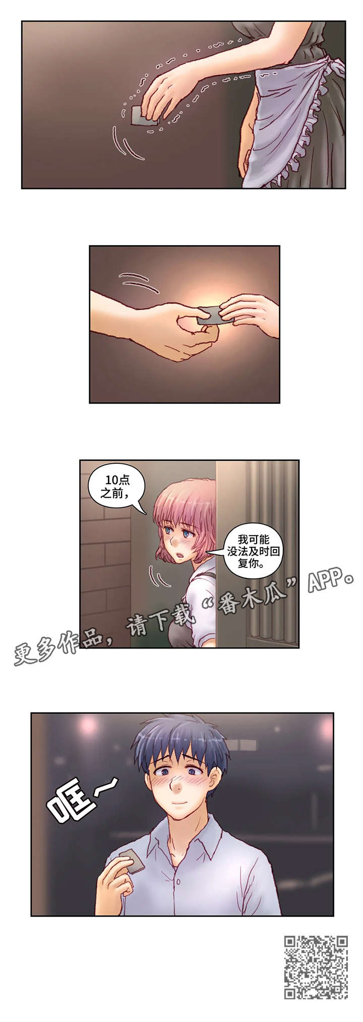 天价补习漫画,第16章：号码4图