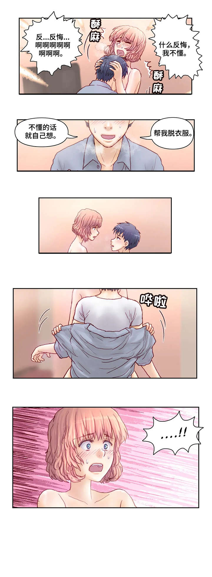 天价补习漫画,第20章：说什么2图