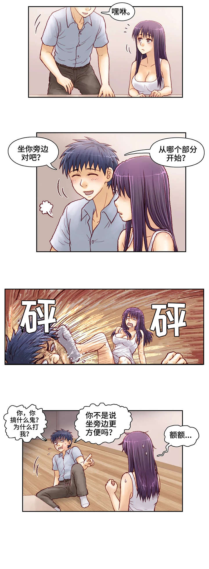 天价补习漫画,第14章：合同4图