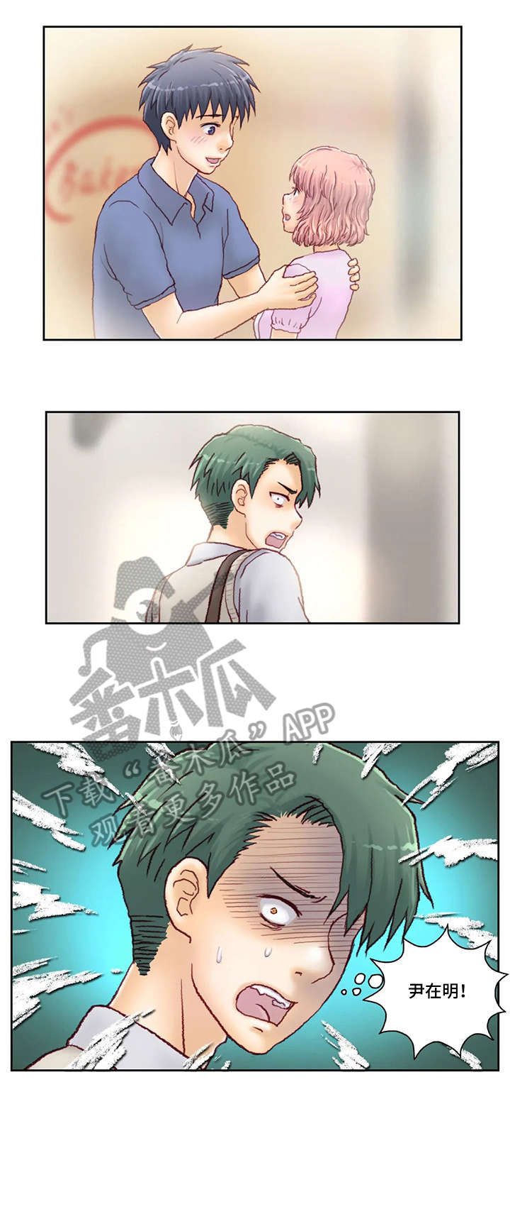 天价补习漫画,第29章：跟踪5图