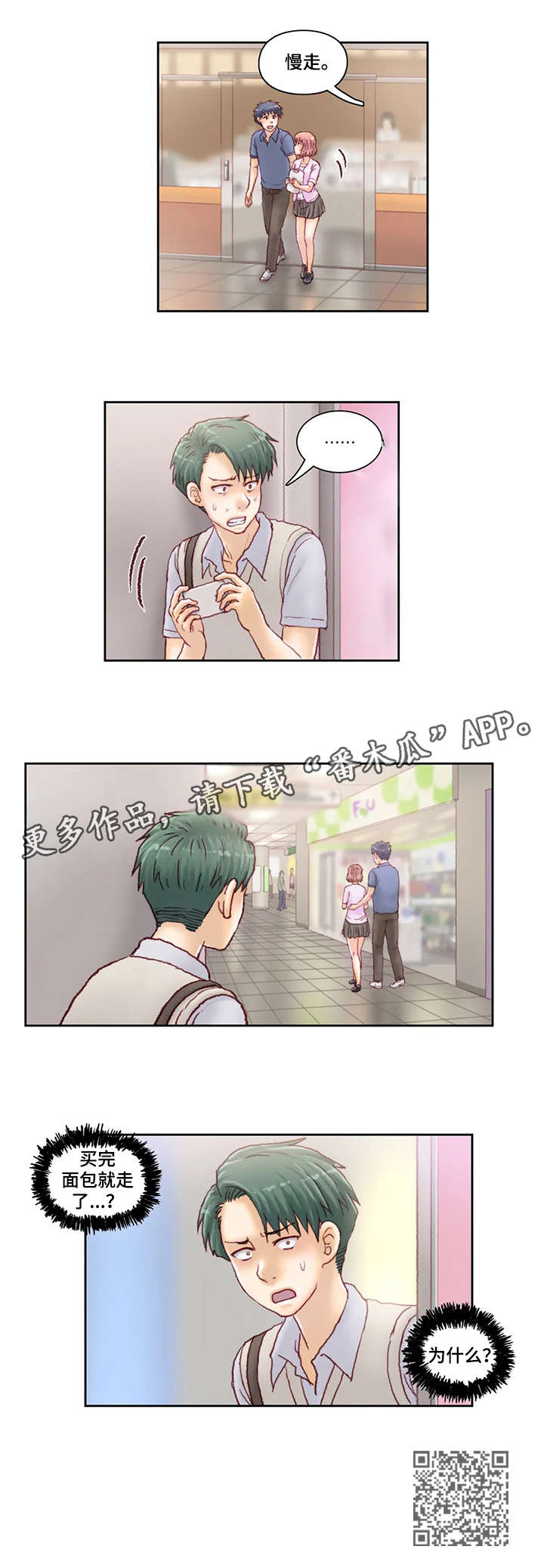 天价补习漫画,第29章：跟踪3图