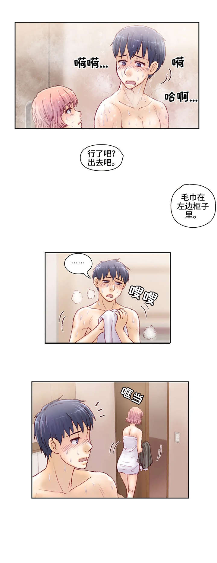 天价补习漫画,第16章：号码3图