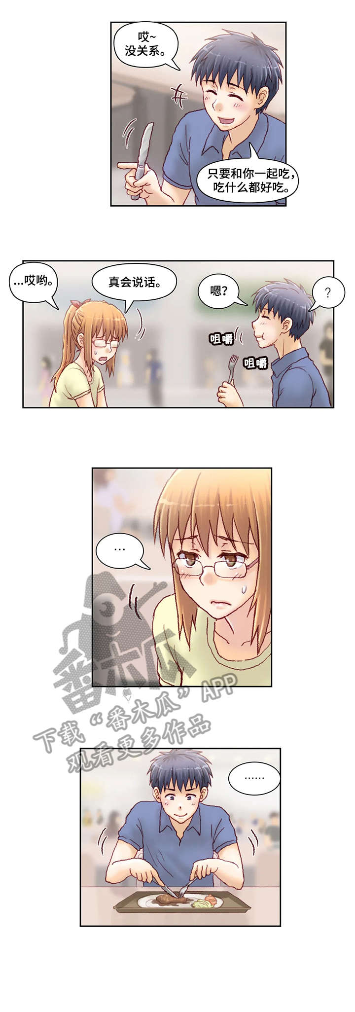 天价补习漫画,第24章：五十万4图