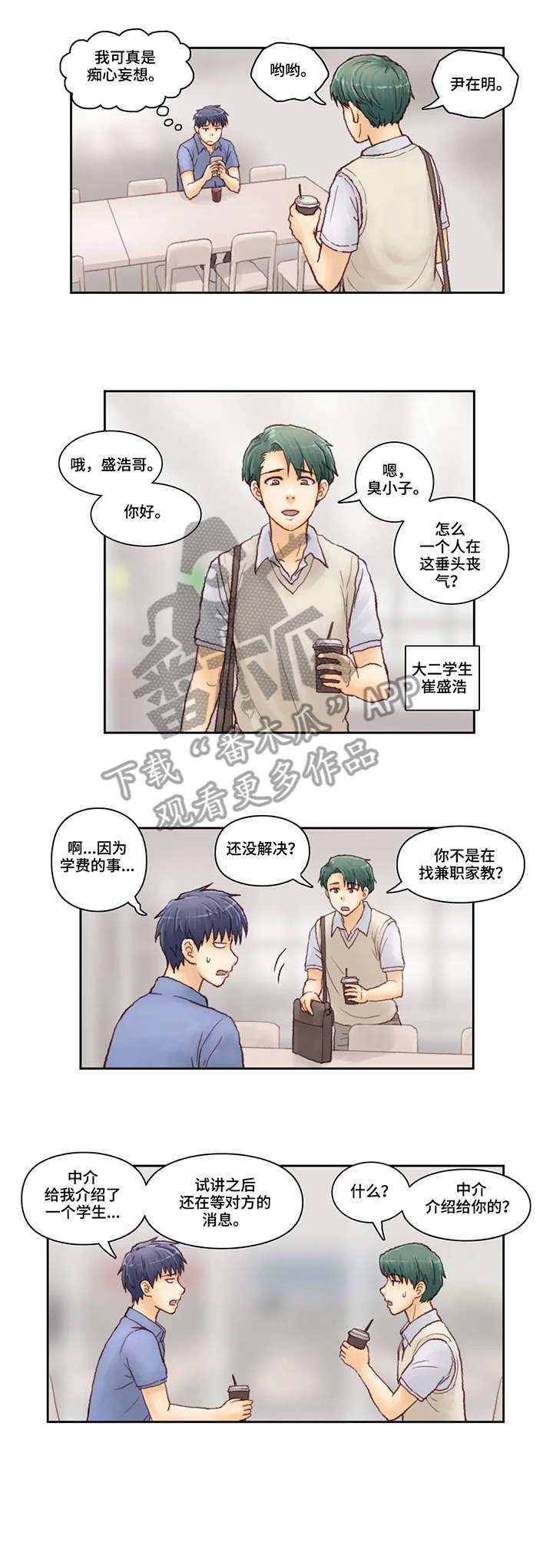 天价补习漫画,第7章：短信2图