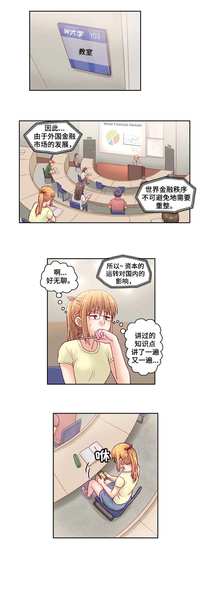 天价补习漫画,第23章：不见3图