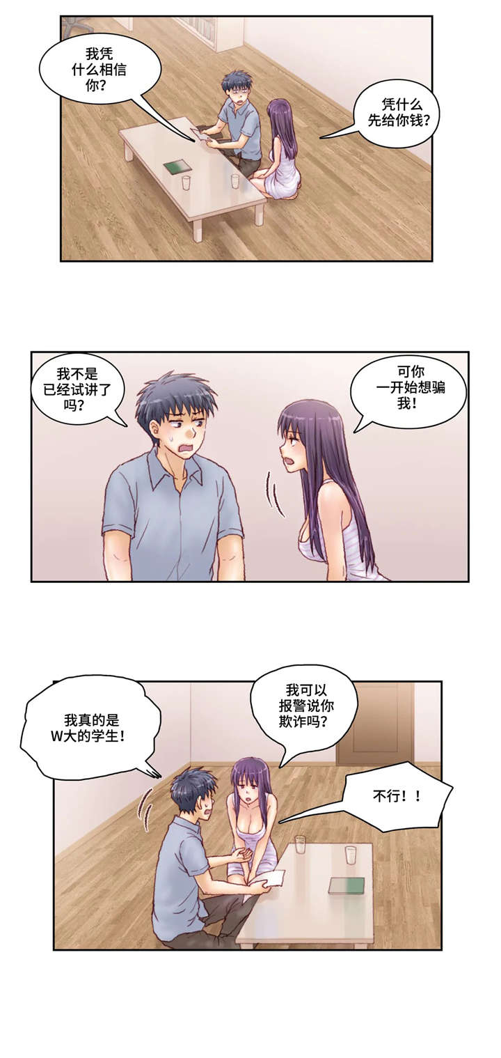 天价补习漫画,第36章：介绍3图