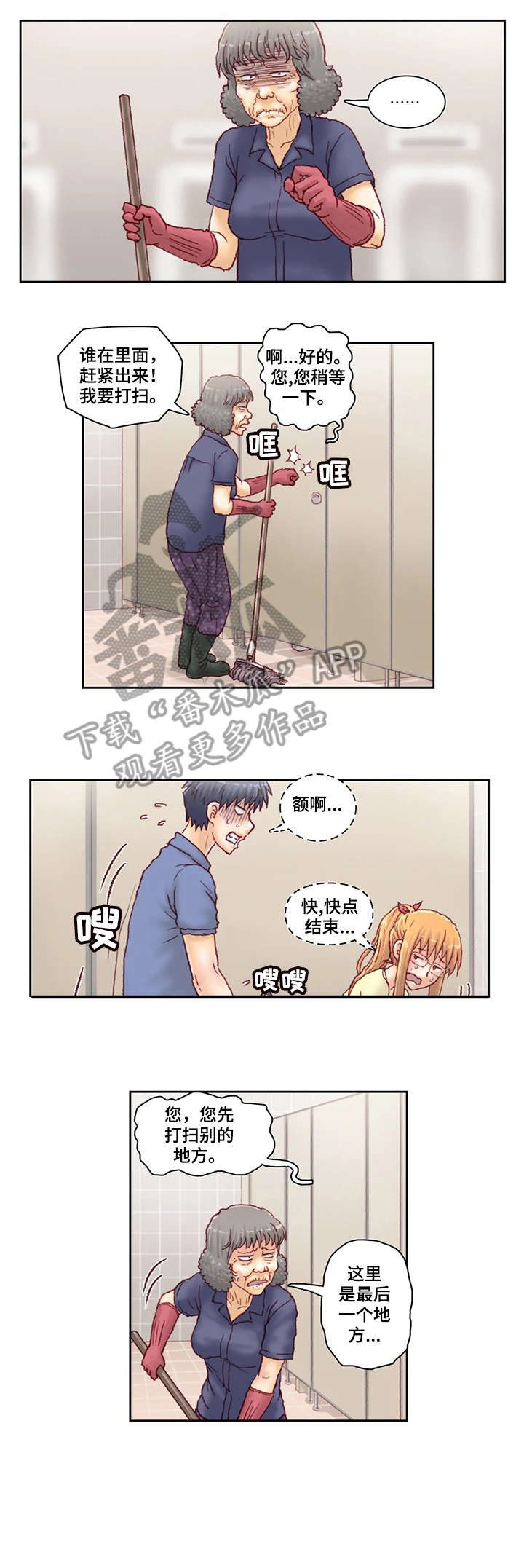 天价补习漫画,第27章：厕所3图