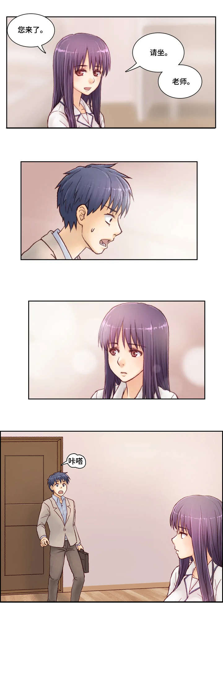 天价补习漫画,第3章：试讲1图