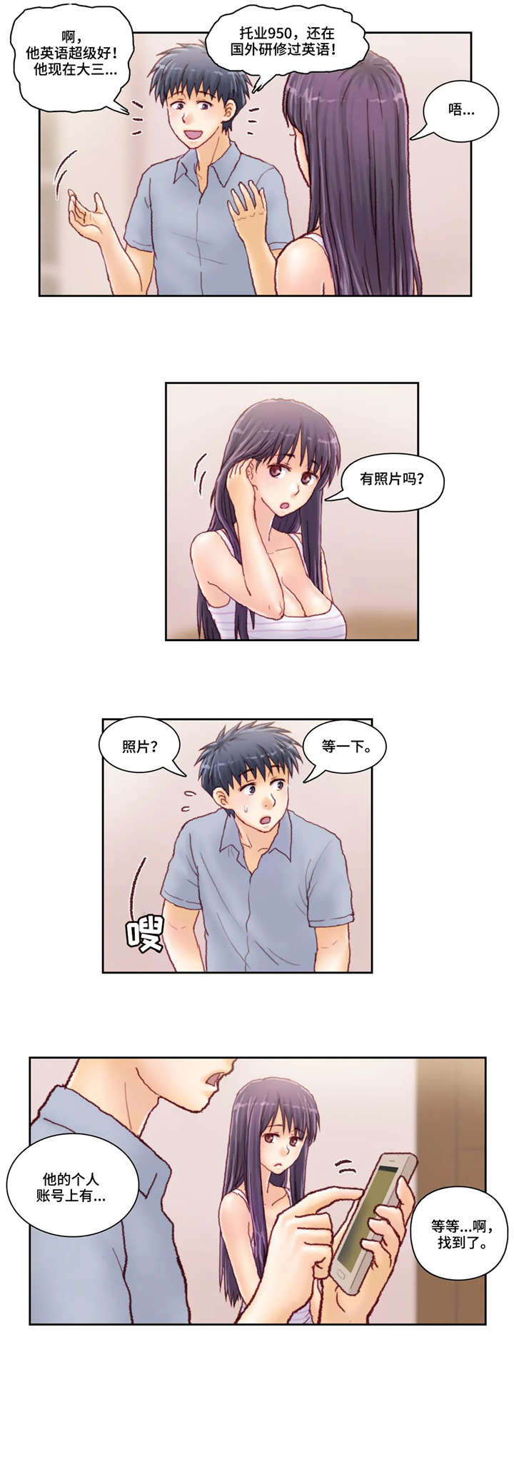 天价补习漫画,第37章：也是3图