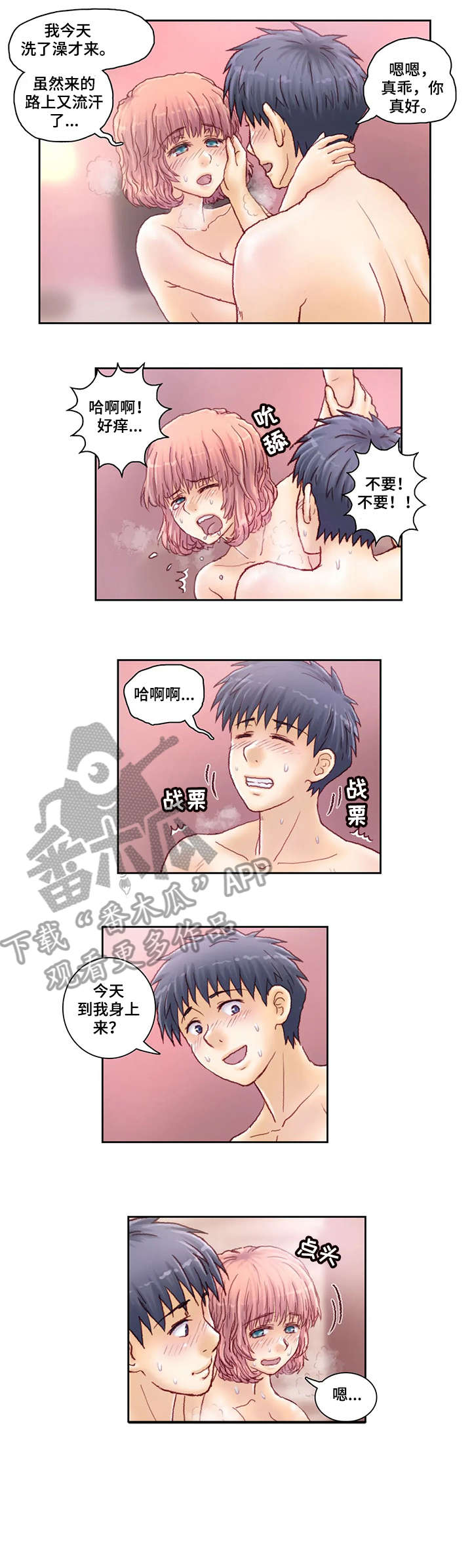 天价补习漫画,第30章：旅馆4图