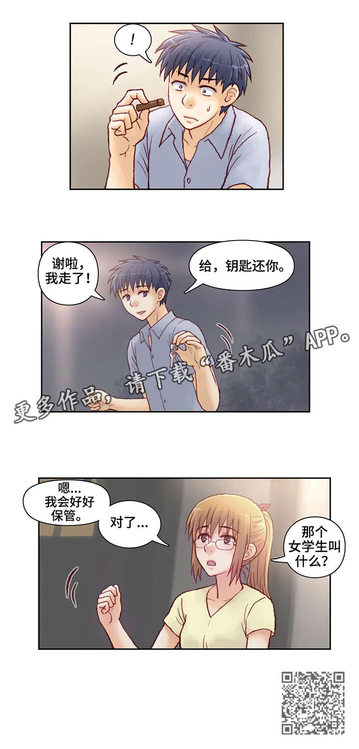 天价补习漫画,第13章：钥匙4图