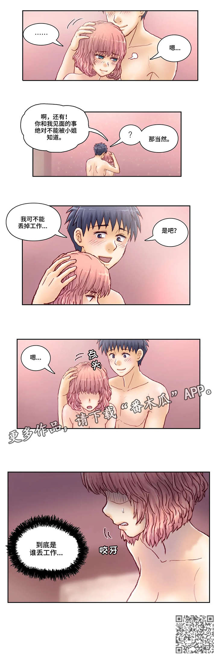 天价补习漫画,第32章：上课5图