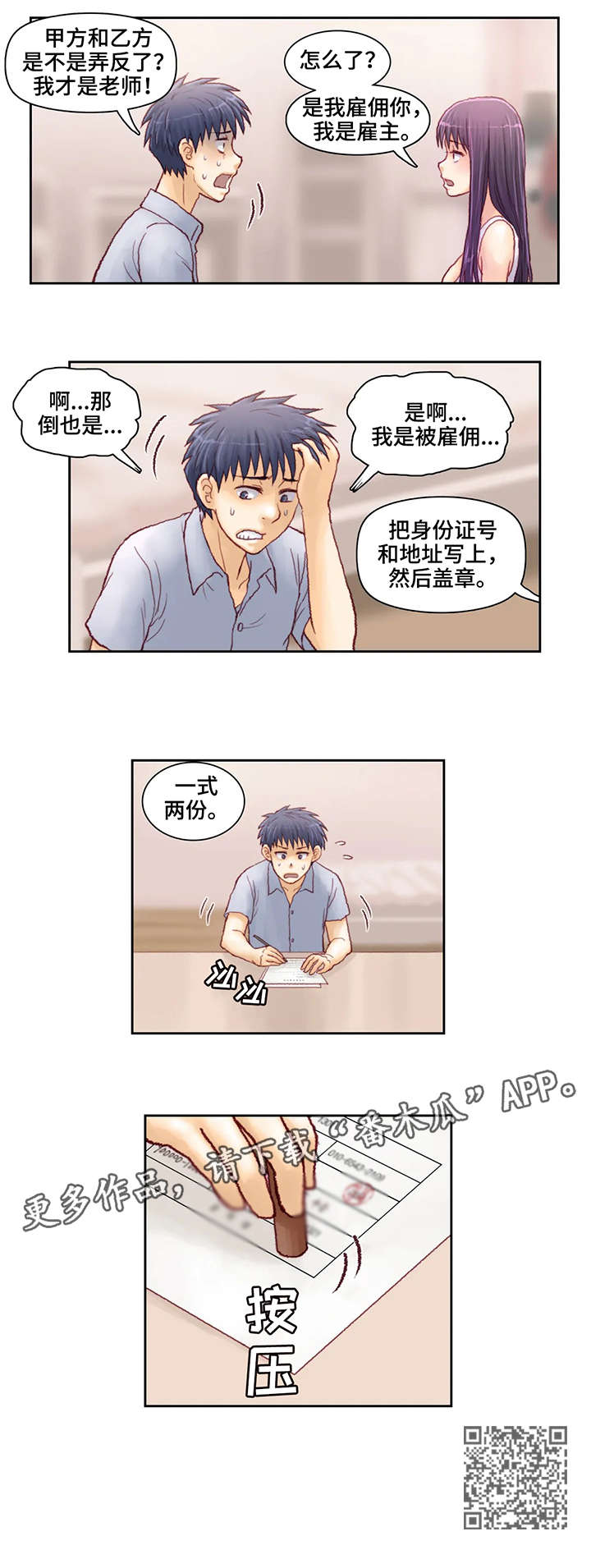 天价补习漫画,第14章：合同5图